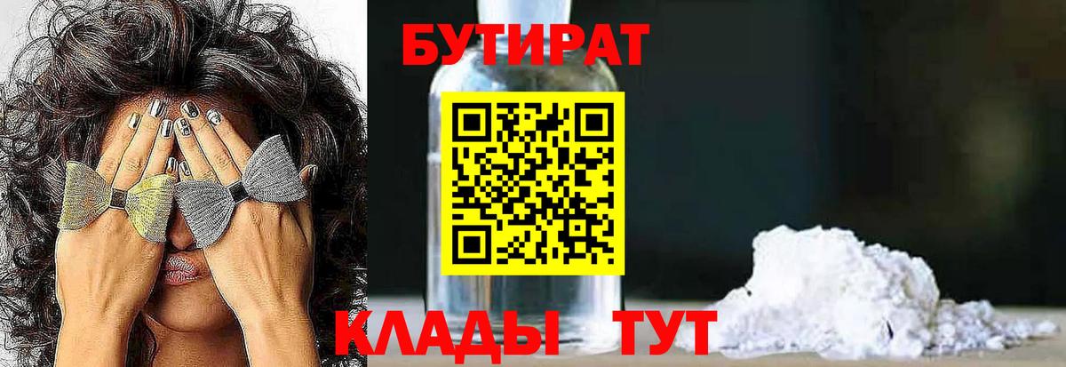 Бутират 99% Ялта