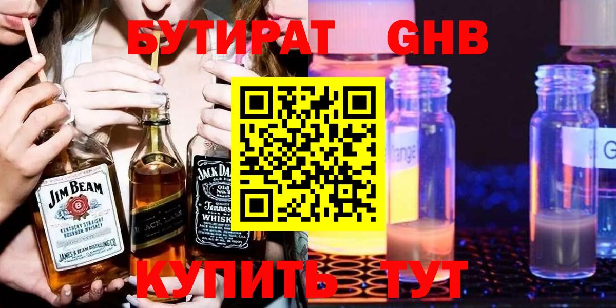 БУТИРАТ BDO  Вход с VPN  Ялта 