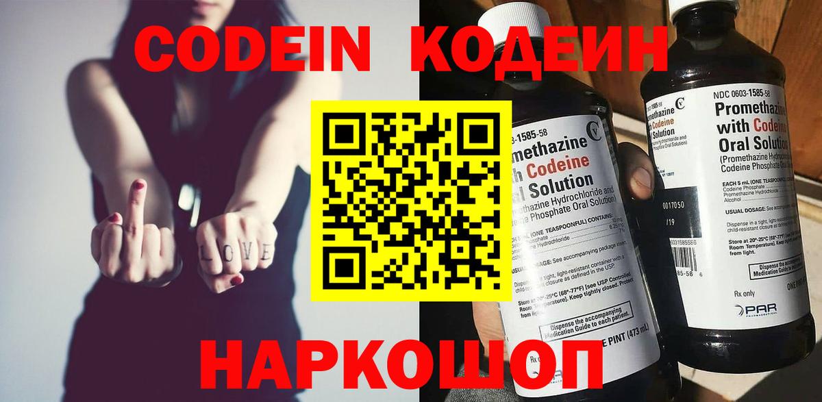 Кодеиновый сироп Lean напиток Lean (лин)  Codein Purple Drank  Вход с VPN  Ялта 