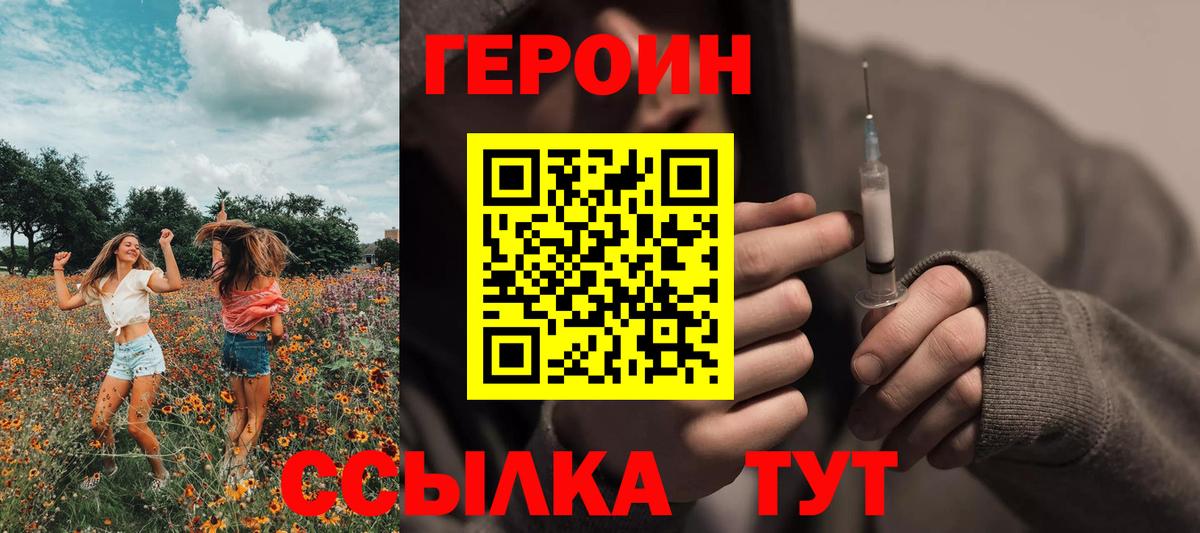 Героин  Героин хмурый  Вход с VPN  Ялта 