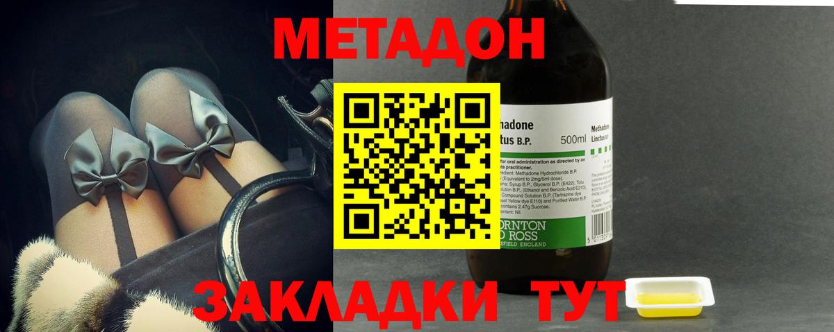 МЕТАДОН VHQ Ялта