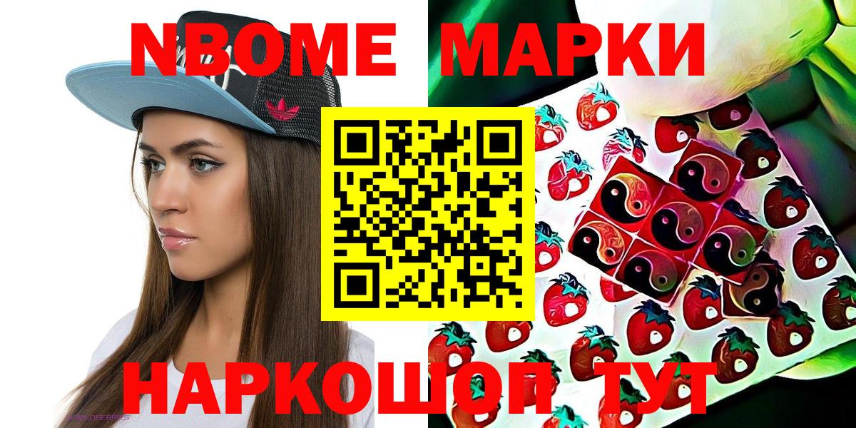 Марки NBOMe 1,8мг  Наркотические марки  Ялта  Вход с VPN 