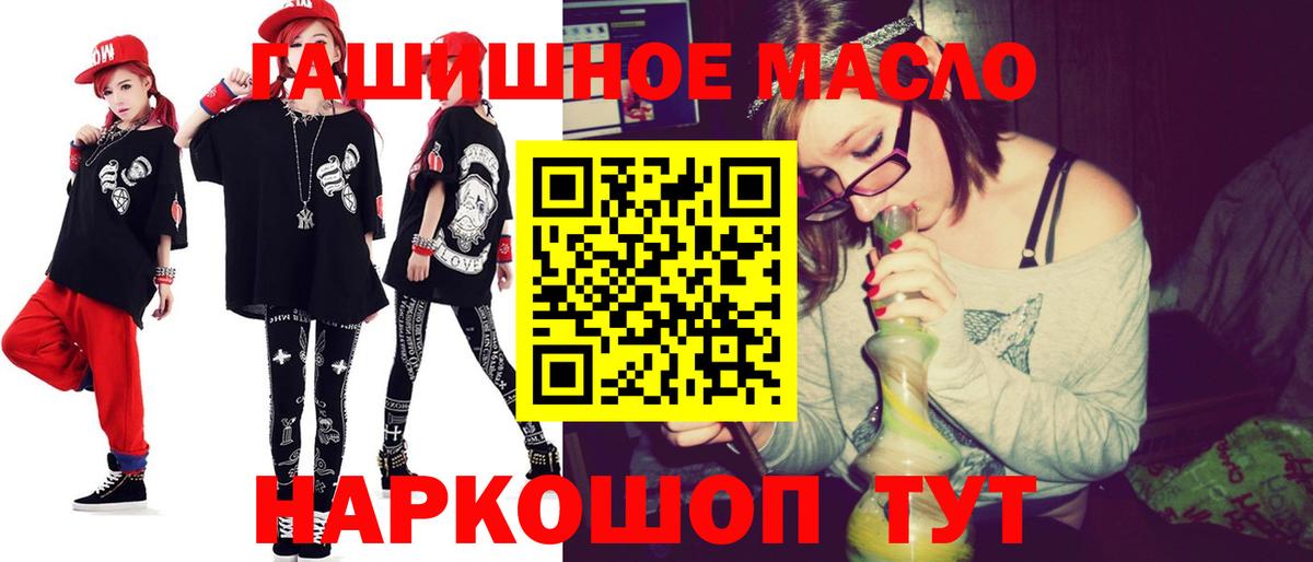 ТГК жижа  ТГК THC oil  Ялта  Вход с VPN 