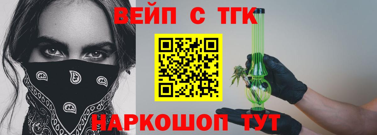 ТГК вейп с тгк Ялта